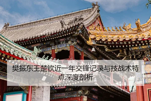 fan-zhen-dong-wang-chu-qin-jin-yi-nian-jiao-feng-ji-lu-yu-ji-zhan-shu-te-dian-shen-du-pou-xi-1-851.jpg